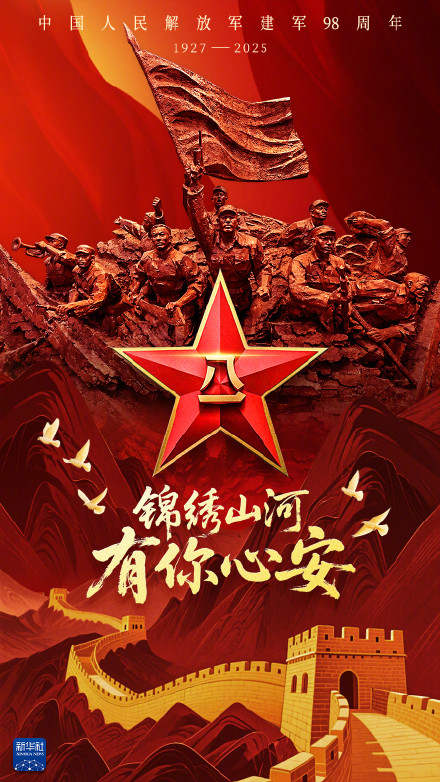 致敬！锦绣山河有你心安