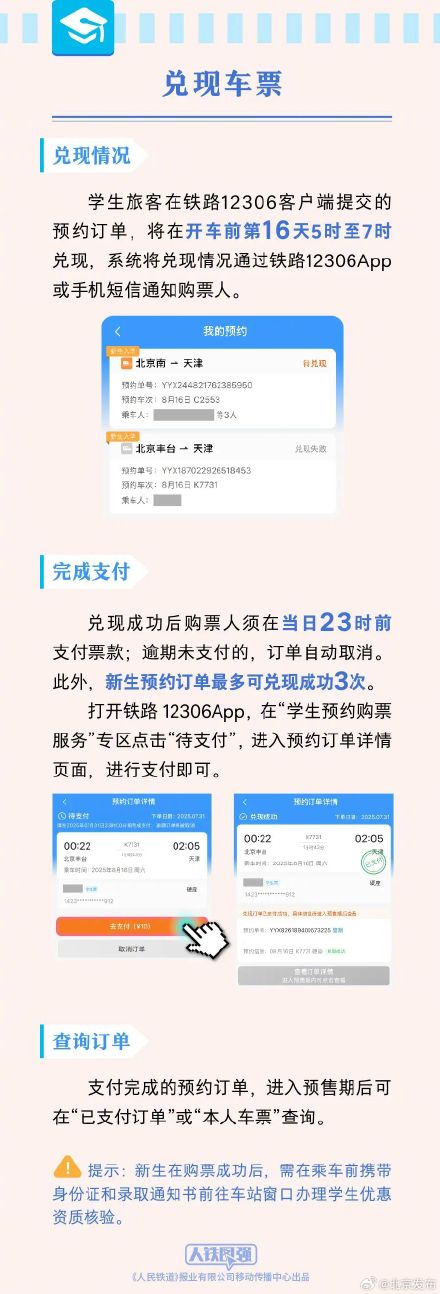 提前20天！铁路学生预约购票今起优化升级，操作流程来了→
