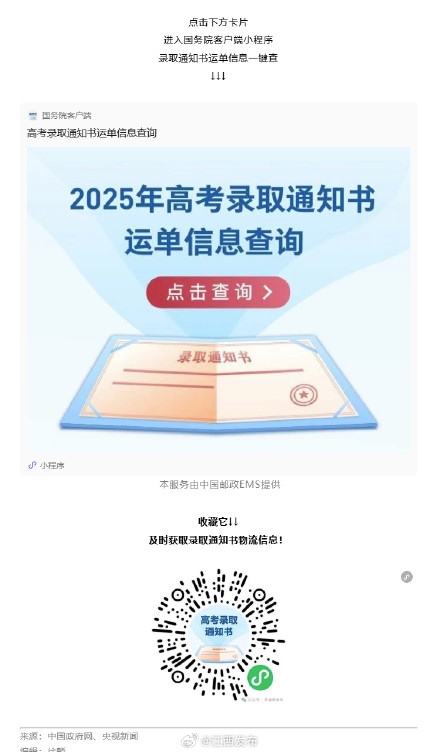 警惕！你的“录取通知书”可能是伪造的