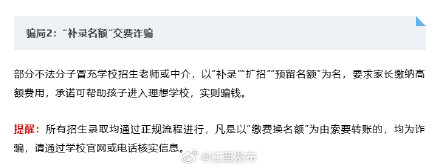 警惕！你的“录取通知书”可能是伪造的
