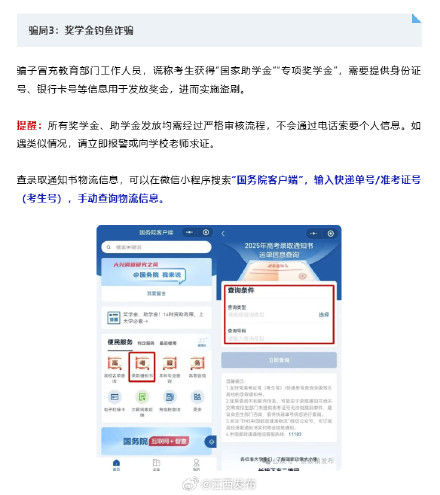警惕！你的“录取通知书”可能是伪造的