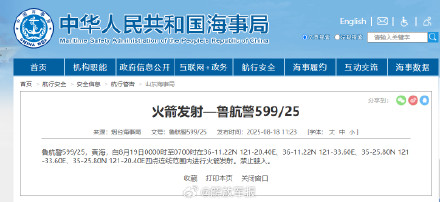 航行警告！黄海海域有火箭发射