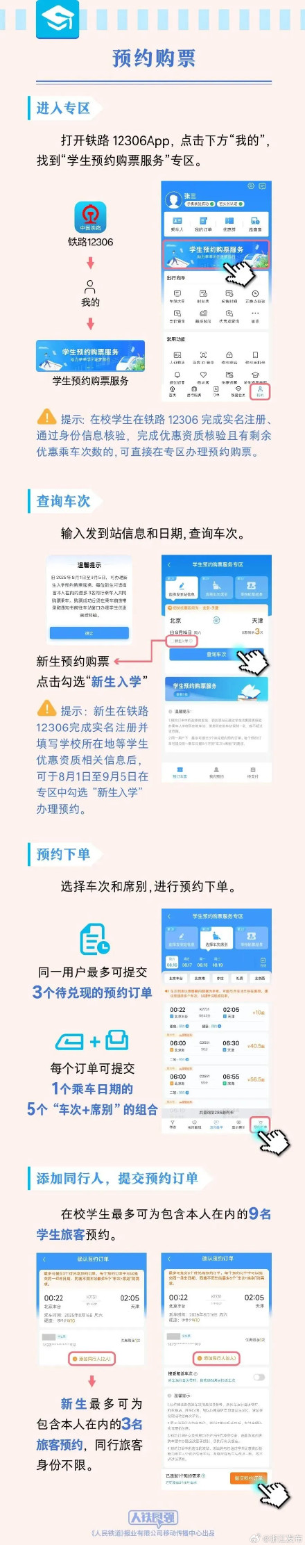 12306学生购票新政策来了，你预约了吗？