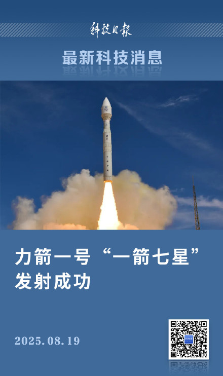 力箭一号一箭七星发射成功