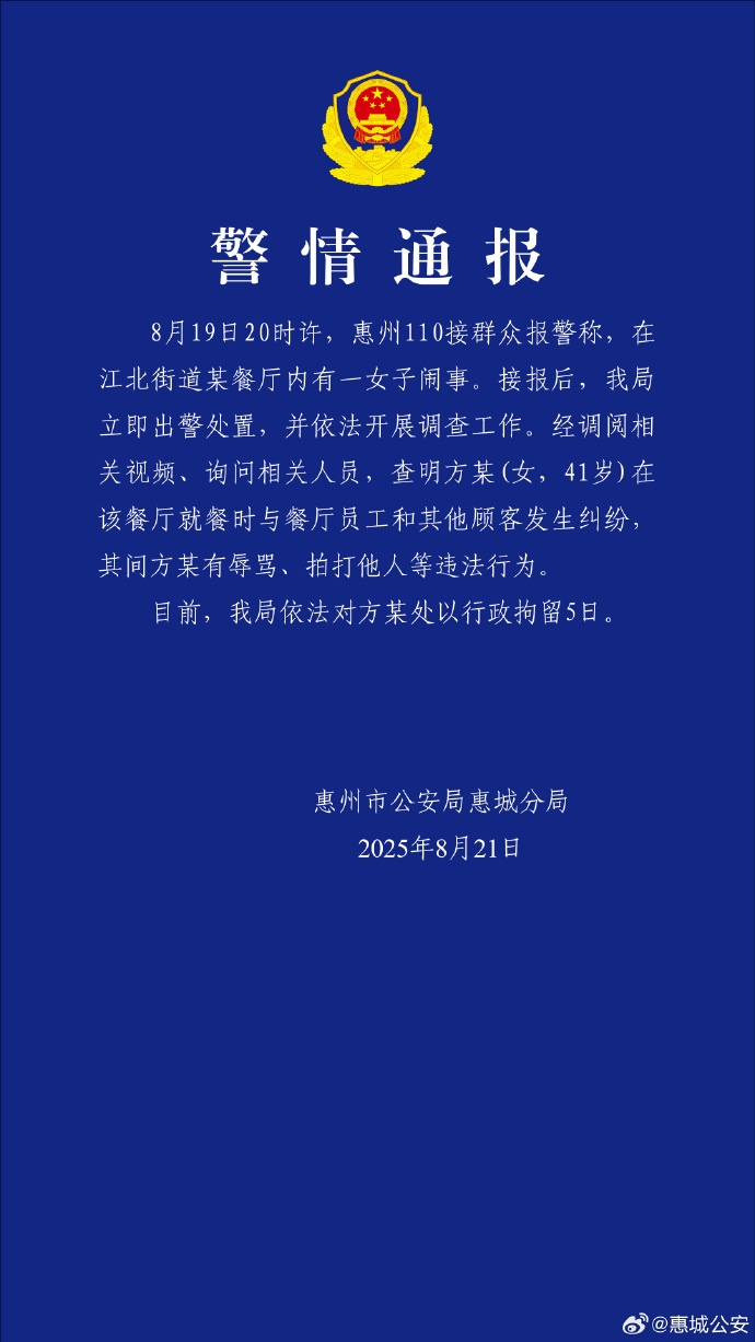 广东一女子在麦当劳殴打辱骂他人，并叫嚣：“我认识大把警察”！警方通报→