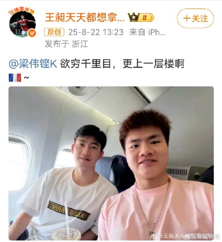梁伟铿王昶出征世锦赛