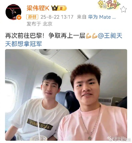 梁伟铿王昶出征世锦赛