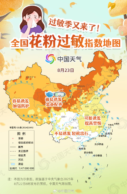 过敏季又来了！全国花粉过敏指数地图出炉  未来三天看哪里易“中招”