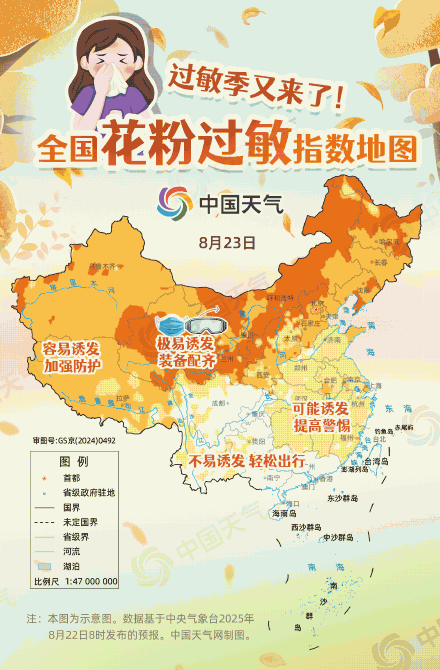 过敏季又来了！全国花粉过敏指数地图出炉  未来三天看哪里易“中招”