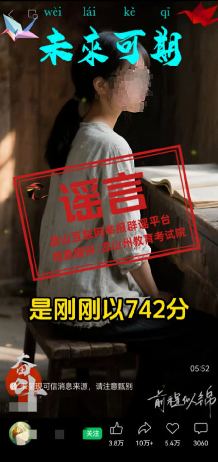 四川辟谣高考生742分被高校争抢