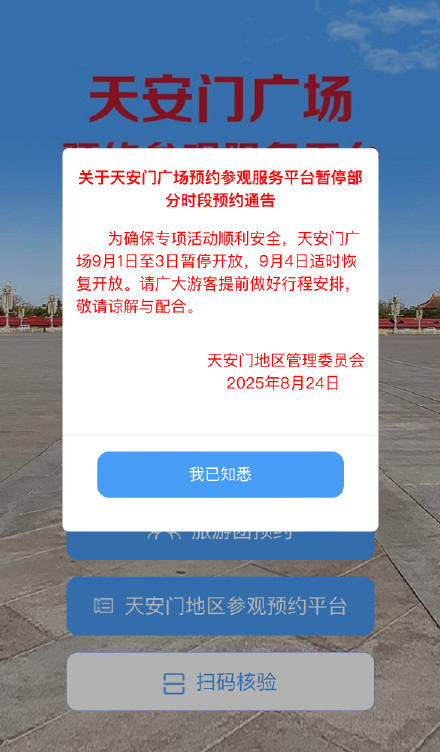 注意！故宫、天安门广场开放时间有变