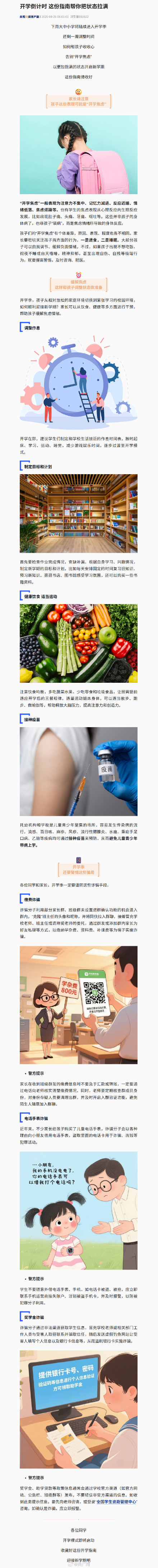 开学前孩子有这些症状得当回事