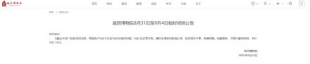 注意！故宫、天安门广场开放时间有变