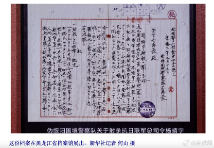 杨靖宇将军牺牲确切时间地点得以确认