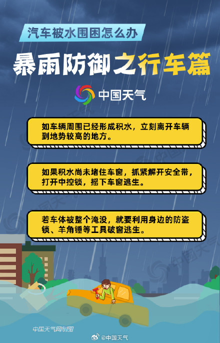 今夜北京强降雨仍将持续