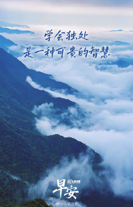 学会独处，是一种可贵的智慧