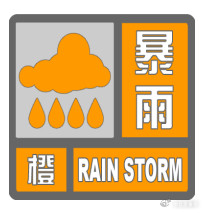 暴雨橙色预警中，北京白天至夜间较强降雨持续，注意出行安全