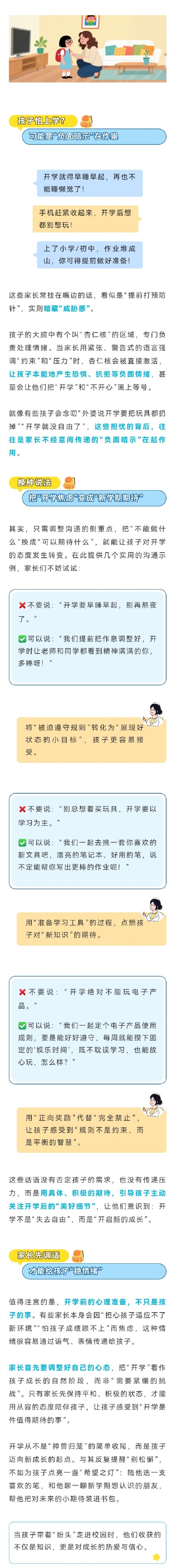 开学前别只会催“收心”！这样做，让孩子主动期待新学期→