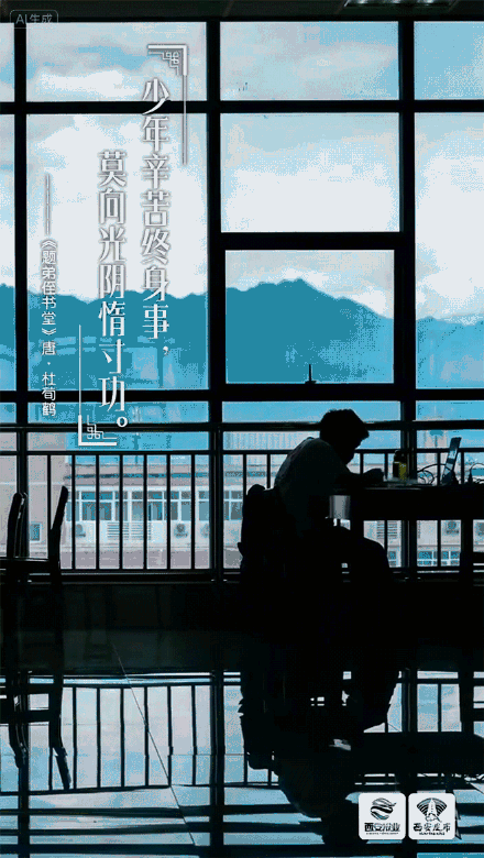 请查收！西安高校送来唐诗版开学祝福