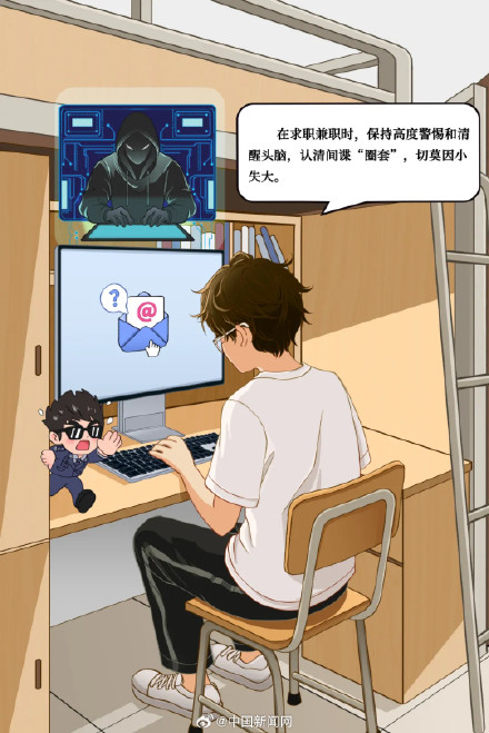 国家安全部发开学提醒