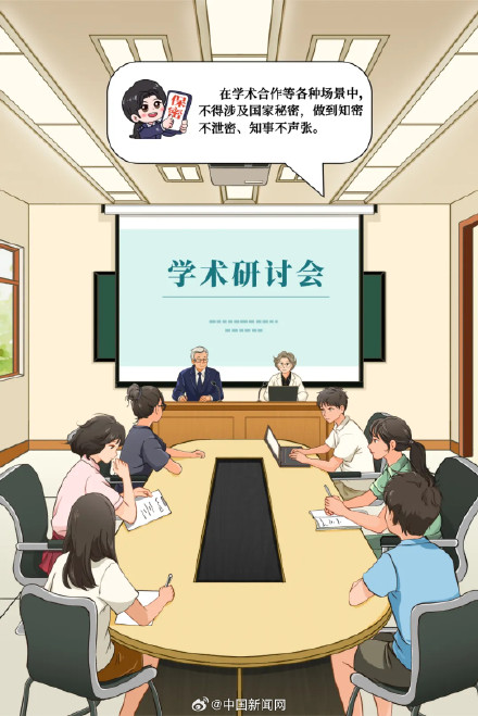 国家安全部发开学提醒