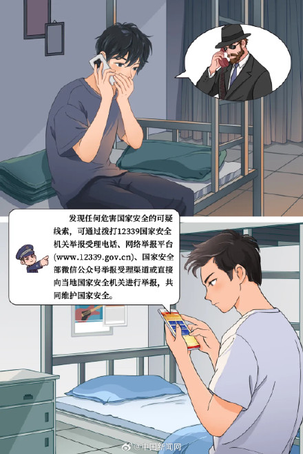国家安全部发开学提醒