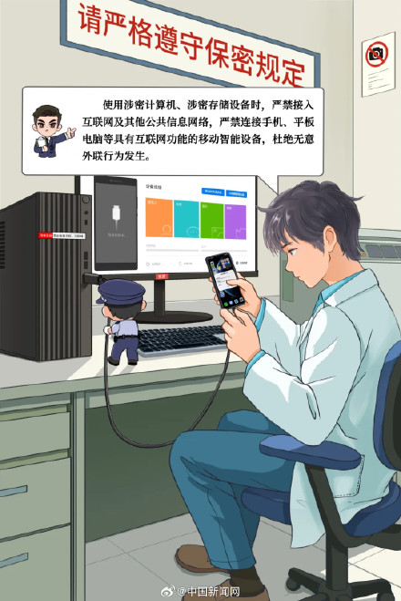 国家安全部发开学提醒