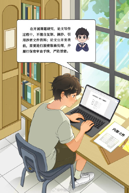 国家安全部发开学提醒