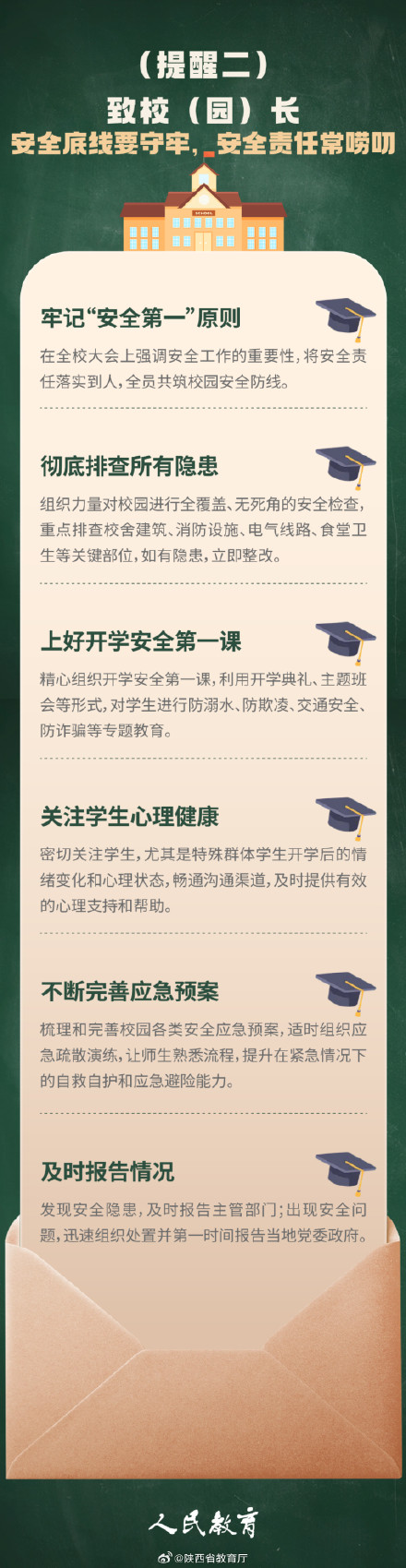 敲黑板！这些开学安全提醒要留意