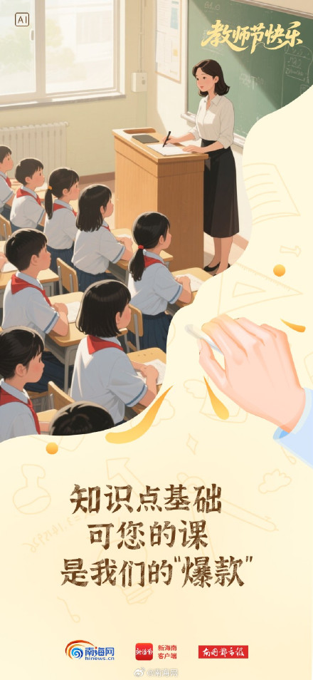 老师，您的那些“基础款”，是我们的“最珍贵”