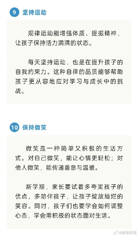 这10个好习惯，孩子越早养成越好