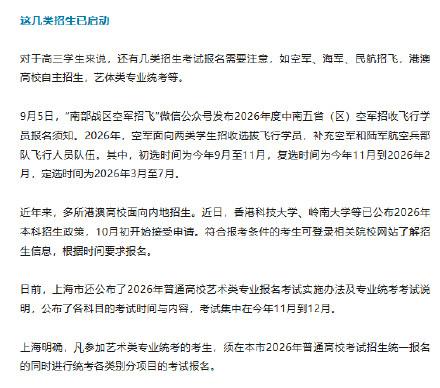 多地公布2026年高考报名时间 这些节点要注意