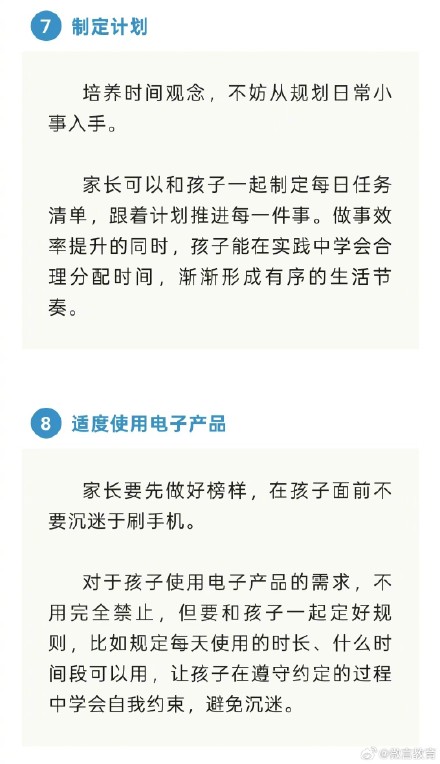 这10个好习惯，孩子越早养成越好