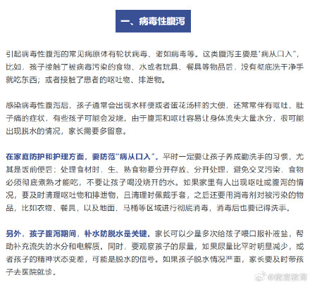 注意！秋季开学，家长要提防这4种传染病