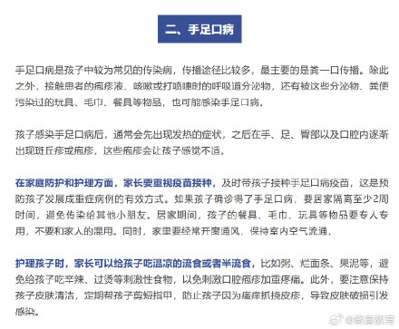 注意！秋季开学，家长要提防这4种传染病