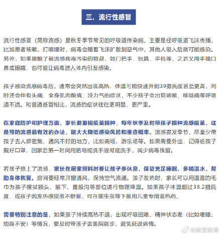 注意！秋季开学，家长要提防这4种传染病