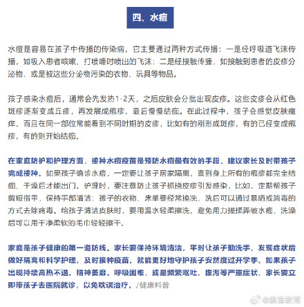 注意！秋季开学，家长要提防这4种传染病