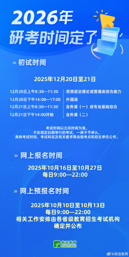 转发提醒!2026考研初试12月20日至21日 转发提醒!2026考研初试12月20日至21日