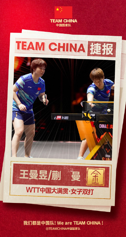 中国大满贯国乒五冠收官