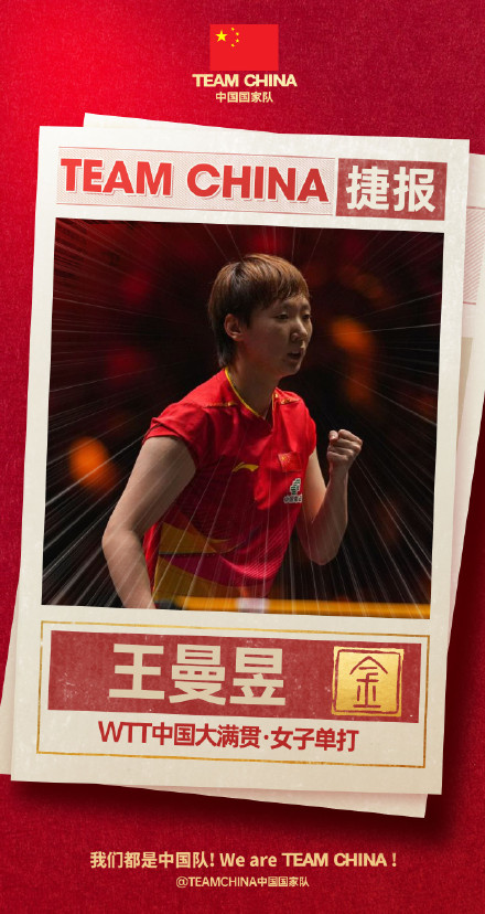 中国大满贯国乒五冠收官
