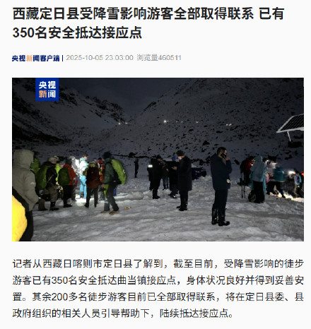 西藏350名徒步游客安全抵达接应点