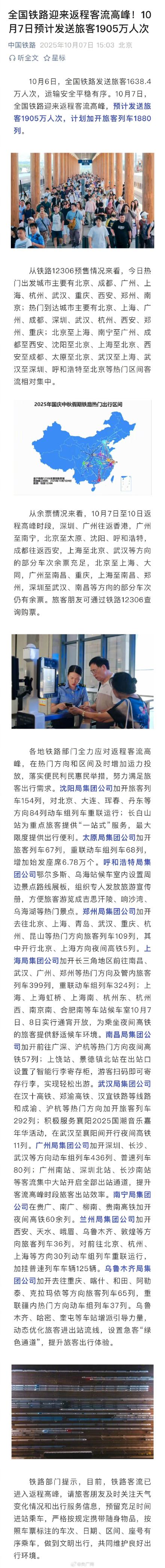 今天铁路迎来返程客流高峰