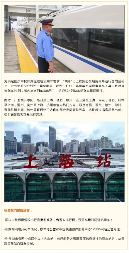 长三角铁路今日预计发送旅客358万人次，继续增开部分夜间高铁列车