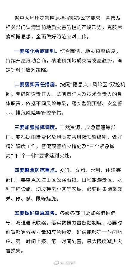 山西启动省级地质灾害四级应急响应