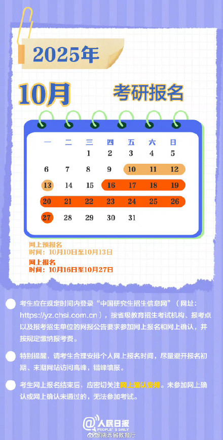祝你一战成“硕”！收好2026考研月历