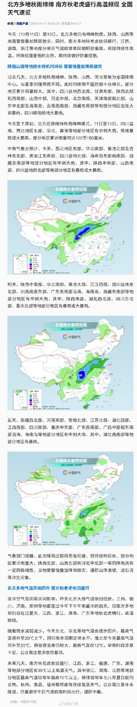 陕西山西需警惕叠加降雨致灾
