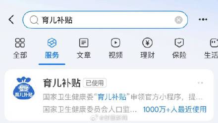 警惕！家长接陌生电话领育儿补贴被骗