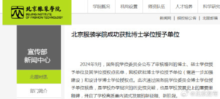 明年开始招生!北京这所市属高校“申博”成功 明年开始招生!北京这所市属高校“申博”成功