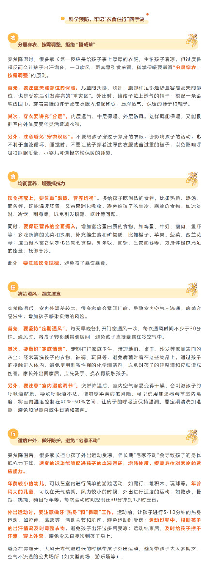 降温预警!孩子的健康“防护衣”这样穿 降温预警!孩子的健康“防护衣”这样穿