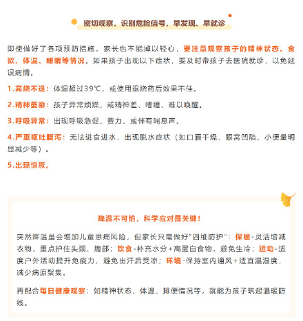 降温预警!孩子的健康“防护衣”这样穿 降温预警!孩子的健康“防护衣”这样穿